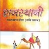 RAJASTHANI