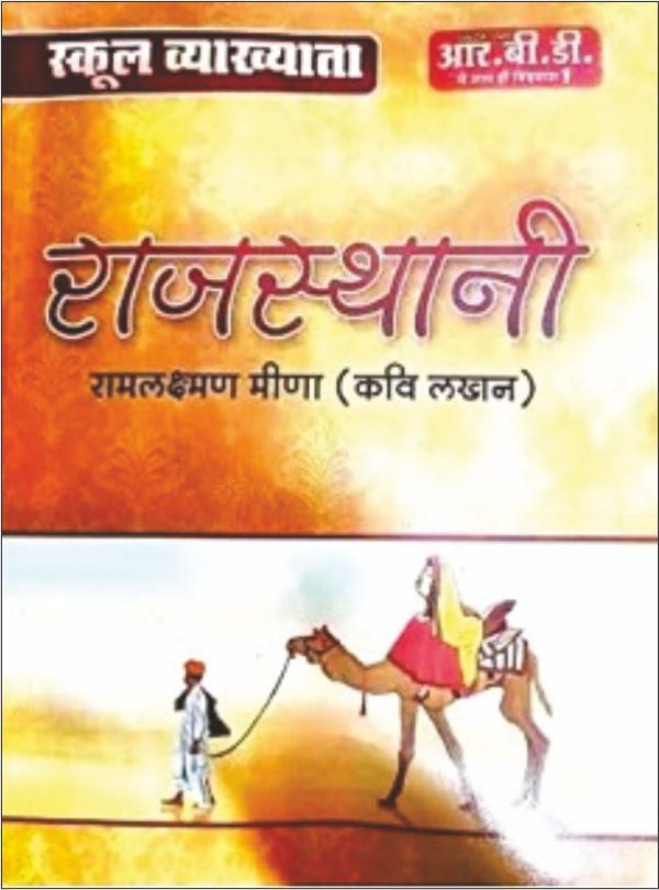 RAJASTHANI