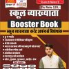 SCHOOL VYAKHYATA BOOSTER