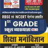 CHETAK SHIKSHA MANOVIGYAN I GRADE NEW