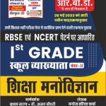 CHETAK SHIKSHA MANOVIGYAN I GRADE NEW