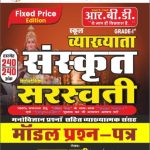 I GRADE SANSKRIT MODEL SARASWATI