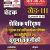 CHETAK III SHEKSHIK PARIDARASHYA