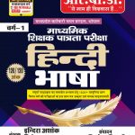 MP HINDI BHASHA