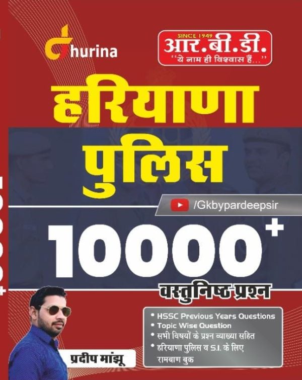 HARIYANA  POLICE 10000