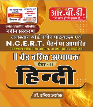 HINDI II GRADE