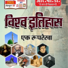 VISHWA ITIHAAS EK ROOPREKHA NEW
