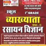 I GRADE RASAYAN VIGYAN