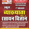 I GRADE RASAYAN VIGYAN