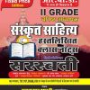 II GRAD SANSKRIT SAHITYA H.W NOTE