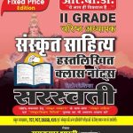 II GRAD SANSKRIT SAHITYA H.W NOTE
