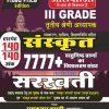 III Grade SANSKRIT 7777
