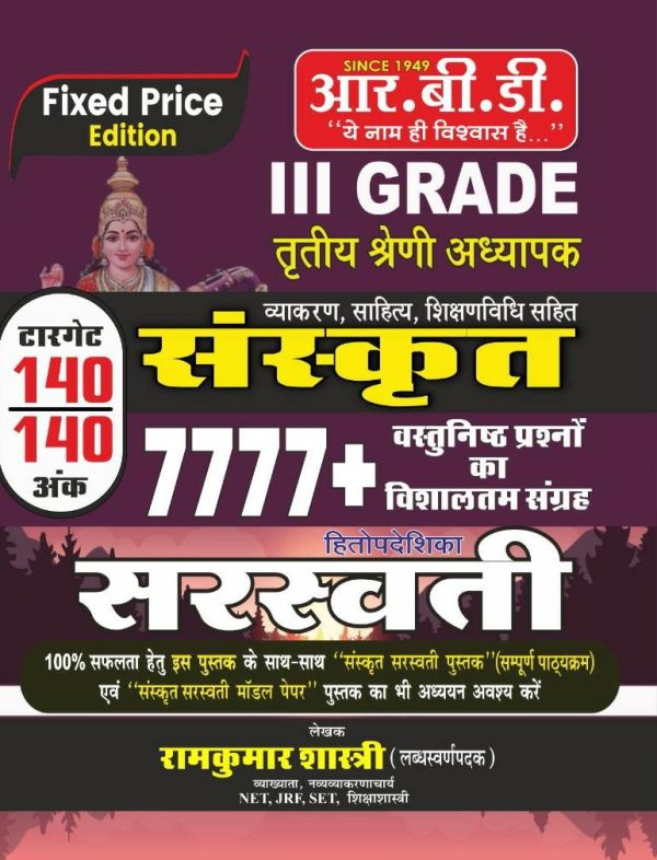 III Grade SANSKRIT 7777