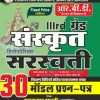 III Grade SANSKRIT  30 MODEL