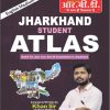 Jharkhand Student Atlas  (E)