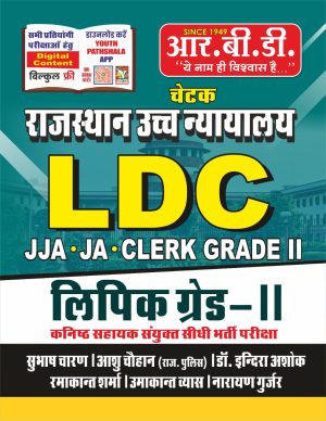 CHETAK LDC RAJASTHAN HIGH COURT