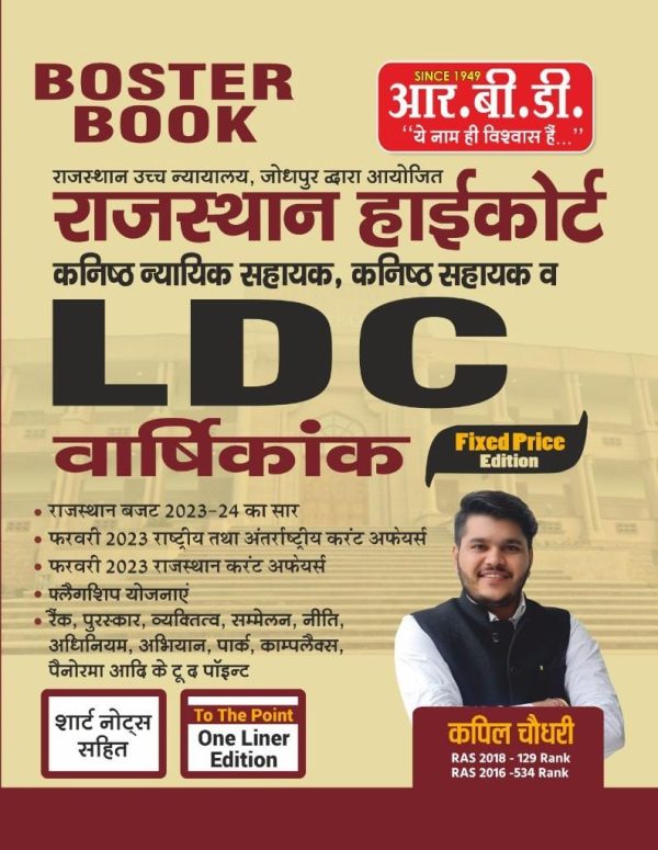 High Court Ldc Booster (Varshikank)