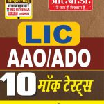 LIC AAO/ADO