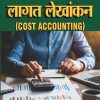 COST ACCOUNTING