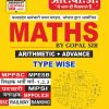 MATHS ARITHMETIC+ADVANCE
