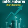 MICRO ECONOMICS