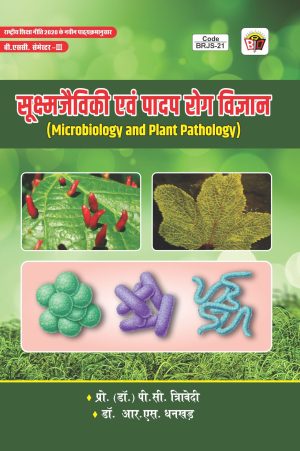 MICROBOLOGY AND PLANT PATHOLGY