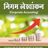 CORPORATE ACCOUNTING SEM-1 ( Alwar Universty)