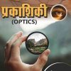 OPTICS