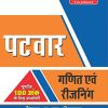 Patwar Ganit Avam Reasoning