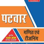 Patwar Ganit Avam Reasoning