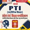 PTI Khel Avam Shiksha Manovigyan