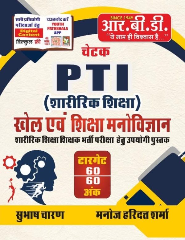 PTI Khel Avam Shiksha Manovigyan