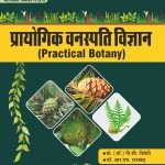 PRACTICAL BOTANY SEM. 1&2 (JNVU JODHPUR)