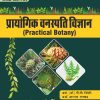 PRACTICAL BOTANY SEM. 1&2 (JNVU JODHPUR)