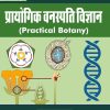 PRACTICAL BOTANY SEM. 3 ( JNVU JODHPUR)