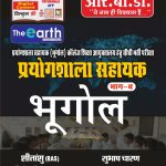 CHETAK PRAYOGSHALA SAHAYAK BHUGOL