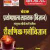 CHETAK LAB KSHEKSHANIK MANOVIGYAN