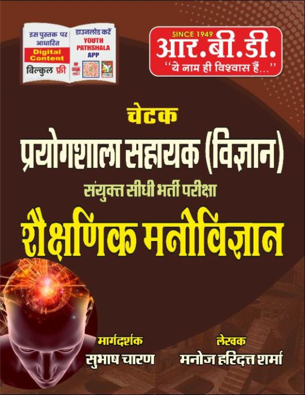 CHETAK LAB KSHEKSHANIK MANOVIGYAN