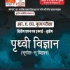 PRATHAVI VIGYAN NEW