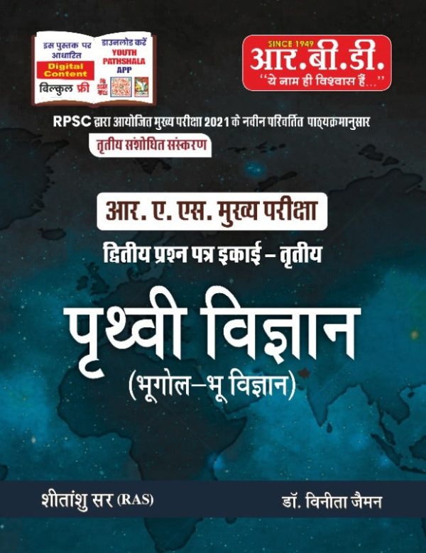 PRATHAVI VIGYAN NEW