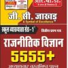I GRADE RAJNEETI VIGYAN NEW