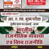 BHARATIYA RAJNITIK VYAVASTHA AVM VISHWA RAJNITI NE