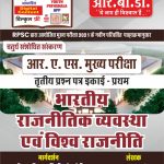BHARATIYA RAJNITIK VYAVASTHA AVM VISHWA RAJNITI NE