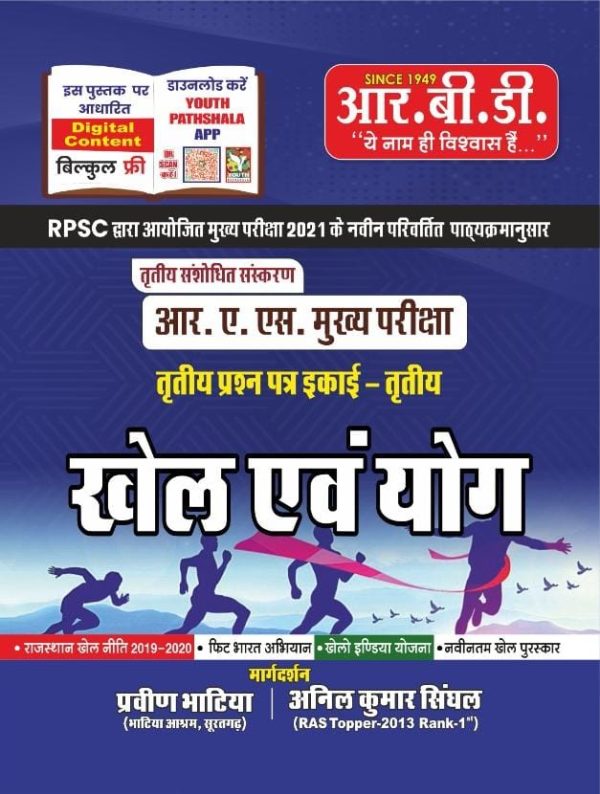 KHEL AVM YOG