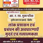 LOK PARASHASAN AVM PRABANDAN RASMAIN NEW