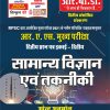 SAMANYA VIGYAN AVM TAKNIKI NEW