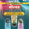 BSC SOLEVD PAPER SEM.3 ( JNVU JODHPUR)