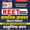 REET Level II SAMAJIK ADHYAN  VASTUNISHT NEW