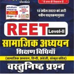 REET Level II SAMAJIK ADHYAN  VASTUNISHT NEW
