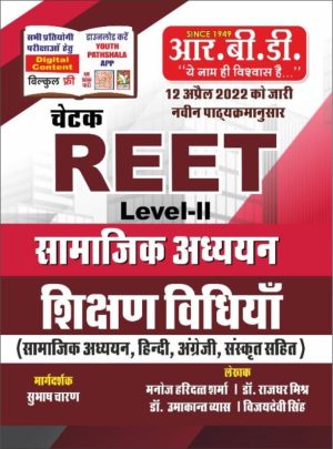 REET SAMAJIK SHIKSHAN VIDHIYAN